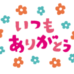 「深まる秋に、感謝と予防？」