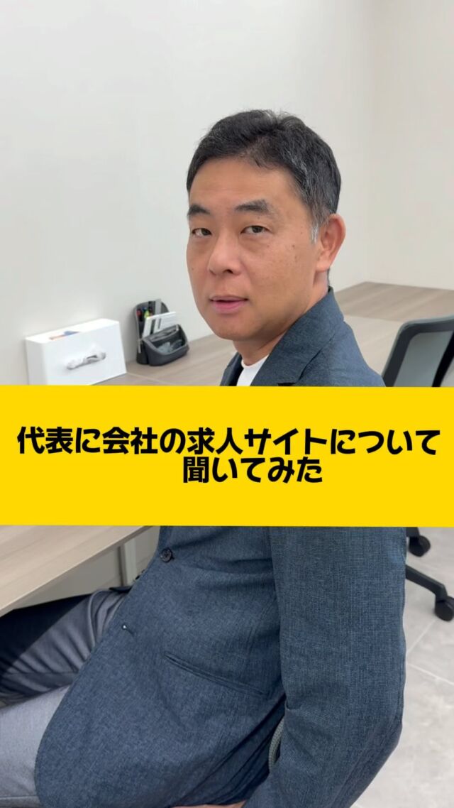 【代表に会社の求人サイトについて聞いてみた】

税理士法人ネクスト・プラスの求人サイトは
@nextplus_nagasaki 
のプロフィールにあるリンクからご覧いただけます👀✨
他にもネクスト・プラスに関するたくさんの情報が掲載してありますので、ぜひご覧下さい！

 #税理士法人ネクストプラス  #ネクストプラス  #ネクストプラス長崎  #ネクストプラスグループ  #税理士法人  #税理士事務所  #税理士  #求人サイト  #税務顧問 
 #イエポス