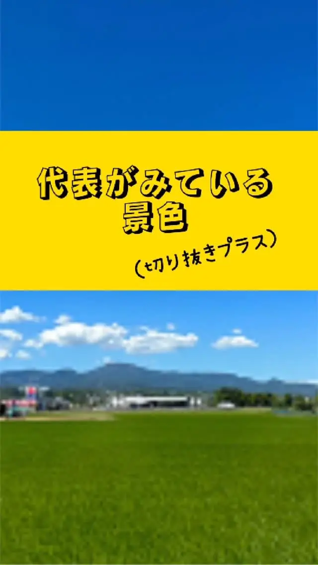 代表に話を聞こうとしたら、何だか心ここにあらず。
代表のみてる景色ってどんな？
※本当の意味の見てる景色です。
くるみん解説動画の切り抜き（プラス）です！
本動画：https://youtu.be/TCmMri-_9fA
のどかなんですよ。でも便利な場所なんですよ。
どうぞ、ご覧ください。
@ネクストプラスグループ
#税理士法人ネクストプラス #税理士 #税理士事務所 #税理士法人 #イエポス #ネクストプラス #長崎税理士 #社長 #ネクストプラス長崎 #社長シリーズ #くるみん #くるみん認定企業 #くるみん認定 #景色 #景色に癒される