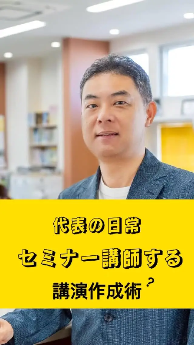 長崎県諫早市にある
税理士法人ネクスト・プラス
みらいの保育園
2026年もどうぞよろしくお願いします！！

１発目はこちらの動画！
たまに忘れそうになりますが、税理士事務所の代表は、セミナー講師を務めたと聞いて、その内容について聞いてみました。
代表は全国飛び回っていますが、いろいろなところで講演を頼まれることもしばしば。本職ももちろんですが、経営者視点からの話もしています。
AIを活用して、何ができるのか！！実例と共にどうぞ！
#税理士事務所 #社長シリーズ #dx #税理士法人ネクストプラス #税理士