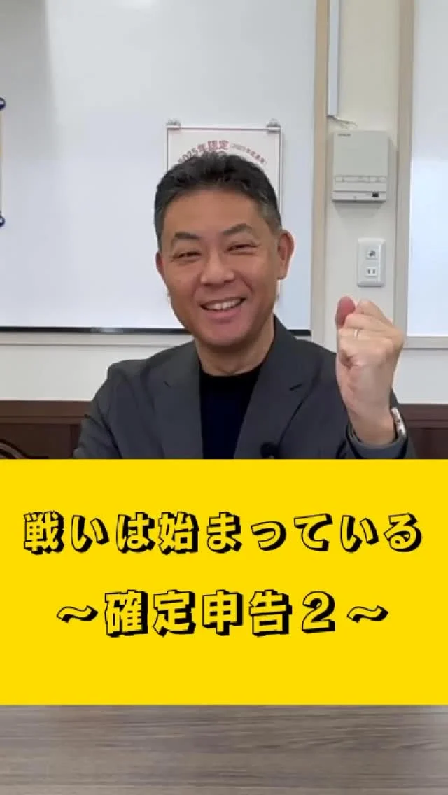 確定申告やってます2！
確定申告真っ只中の今！！！！！！！
そんな中、動画を上げる？！(笑)
頑張ってます！
税理士の代表が、全～～部の確定申告のチェックしてます！！
スタッフ総員で頑張ってます！！

確定申告もラストスパート！！！！！！？
応援お願いします！！(笑)
#税理士 #税理士法人ネクストプラス #税理士事務所 #税理士法人 #長崎税理士