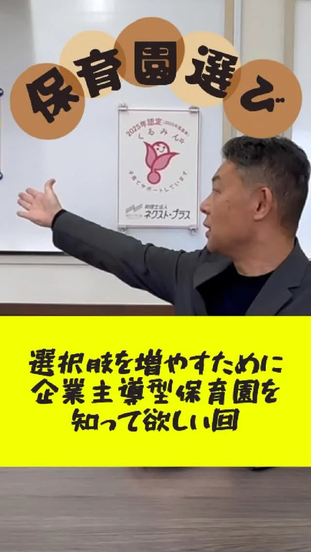 長崎県諫早市小野町にある小さな保育園「みらいの保育園」企業主導型保育園として、認可外ではありますが、認可保育園と変わらないサービスが受けられる。そんな保育園が長崎県諫早市にあります。手ぶら保育園＝園洗濯・おむつのサブスク、お昼寝マットは園準備、体調不良時病児保育の無償対応（看護師対応）、予防歯科（歯科医院の月1回チェック）、毎日写真付き連絡帳。子供たちの好きが深まる保育園です。気になる方は、連絡を！！
0957ｰ46-6355
#税理士法人ネクストプラス #諫早市保育園 #諫早市
#保育園選び